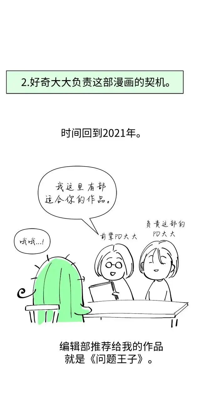 漫画《问题王子》【免费】[第3季] 后记第14张图