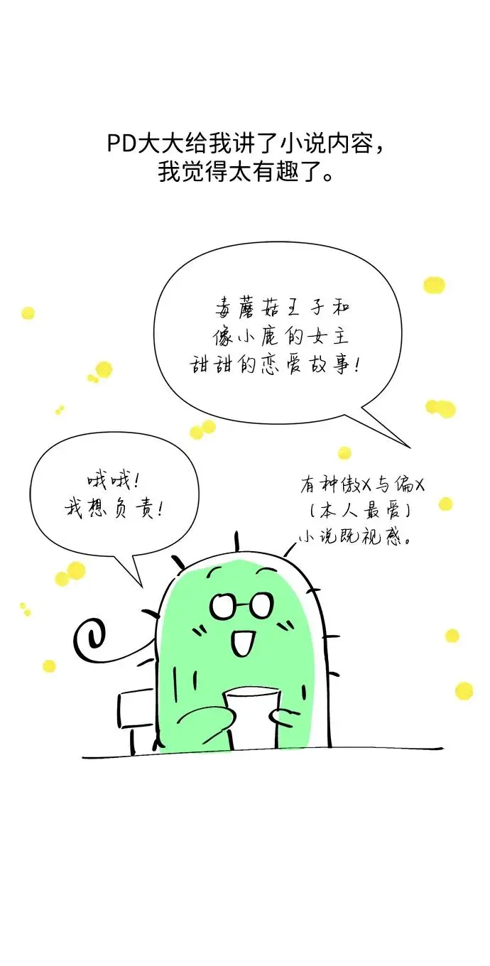 漫画《问题王子》【免费】[第3季] 后记第15张图