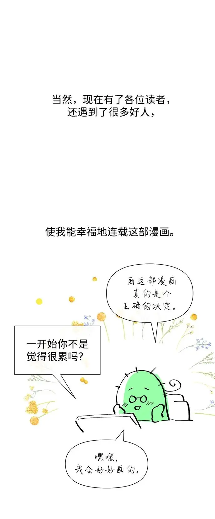 漫画《问题王子》【免费】[第3季] 后记第21张图