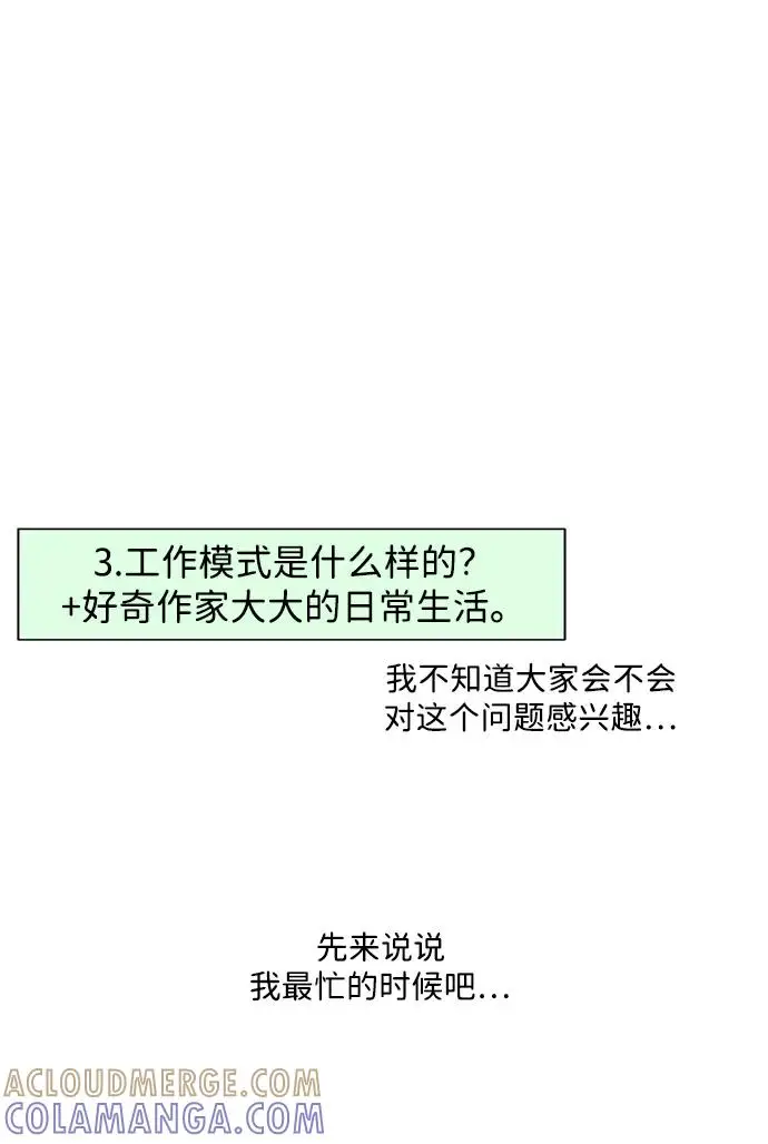 漫画《问题王子》【免费】[第3季] 后记第22张图