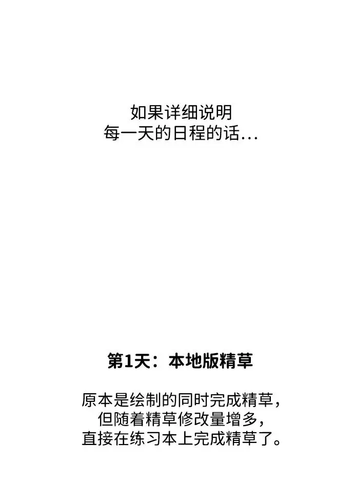 漫画《问题王子》【免费】[第3季] 后记第30张图
