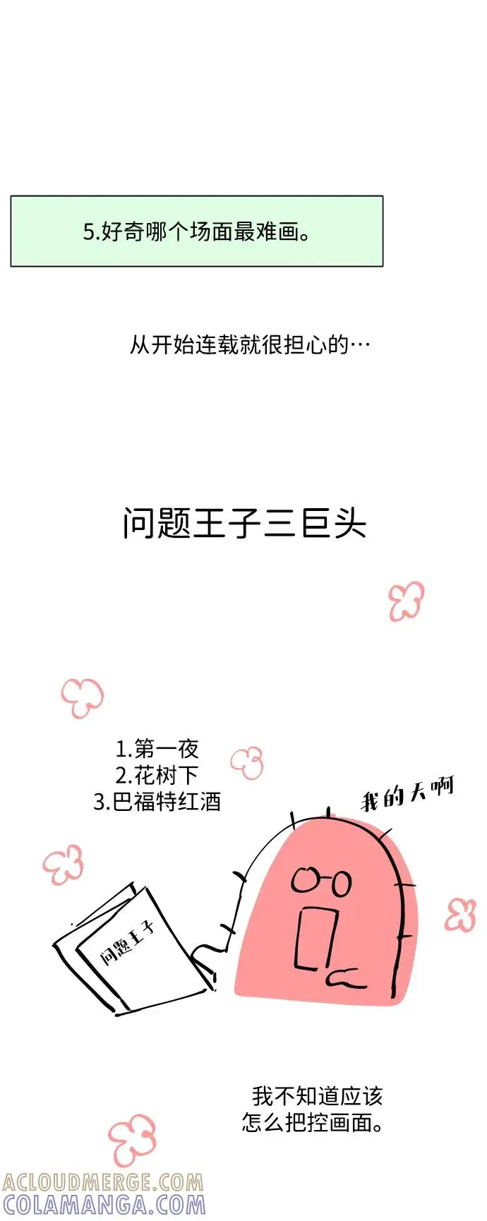 漫画《问题王子》【免费】[第3季] 后记第40张图