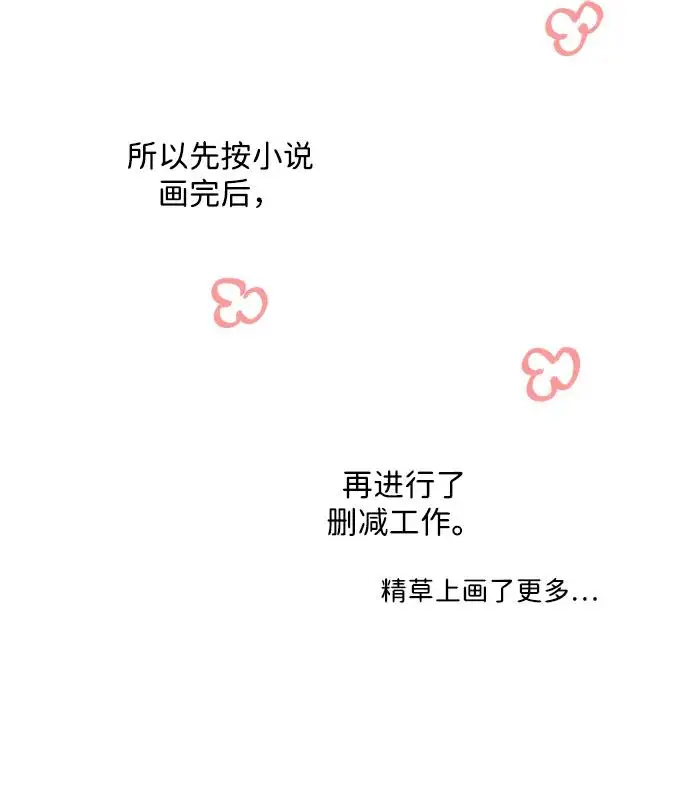 漫画《问题王子》【免费】[第3季] 后记第41张图