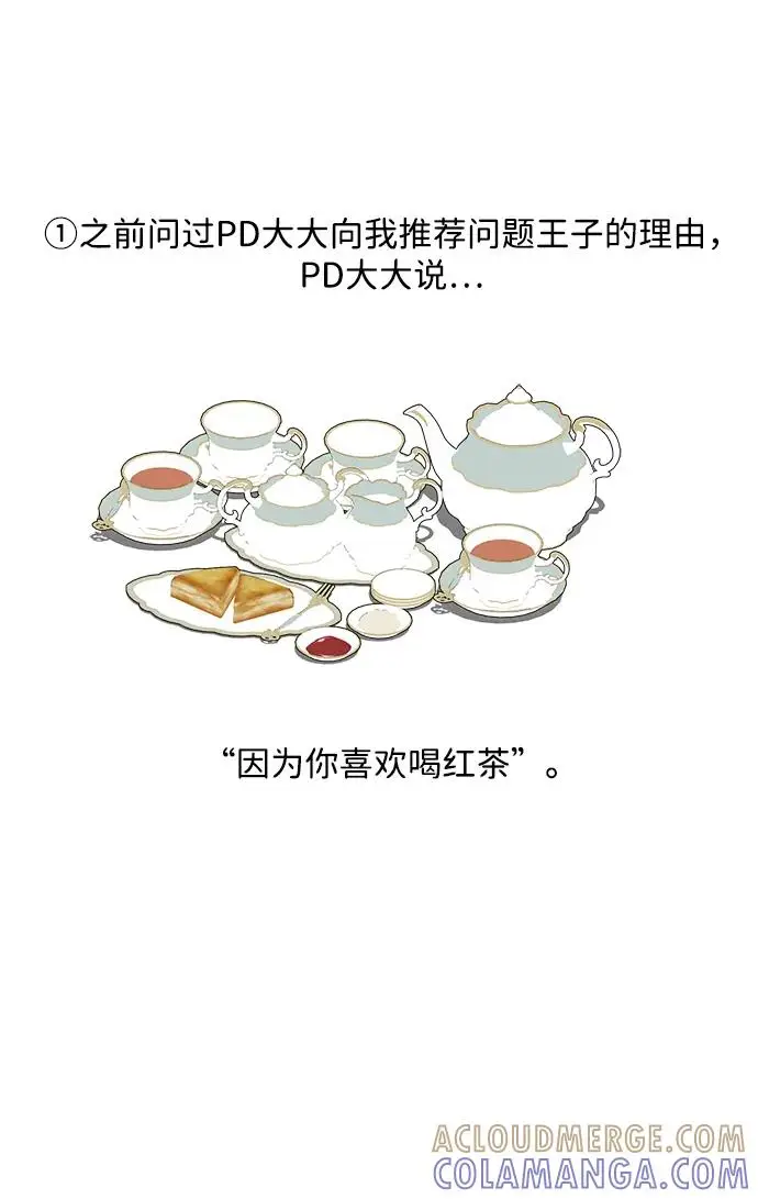 漫画《问题王子》【免费】[第3季] 后记第43张图