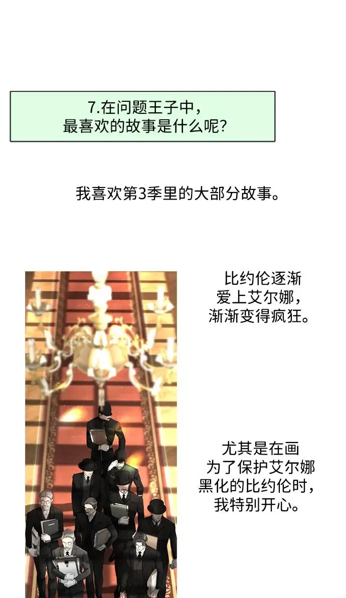 漫画《问题王子》【免费】[第3季] 后记第47张图