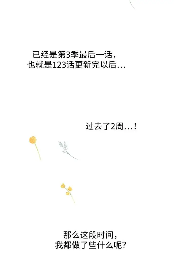 漫画《问题王子》【免费】[第3季] 后记第5张图
