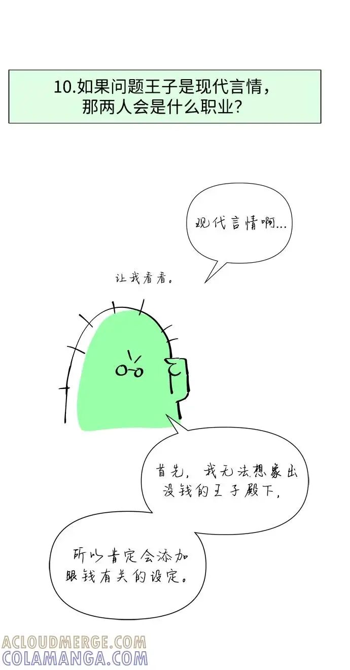 漫画《问题王子》【免费】[第3季] 后记第55张图