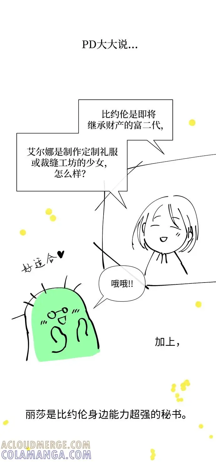 漫画《问题王子》【免费】[第3季] 后记第58张图
