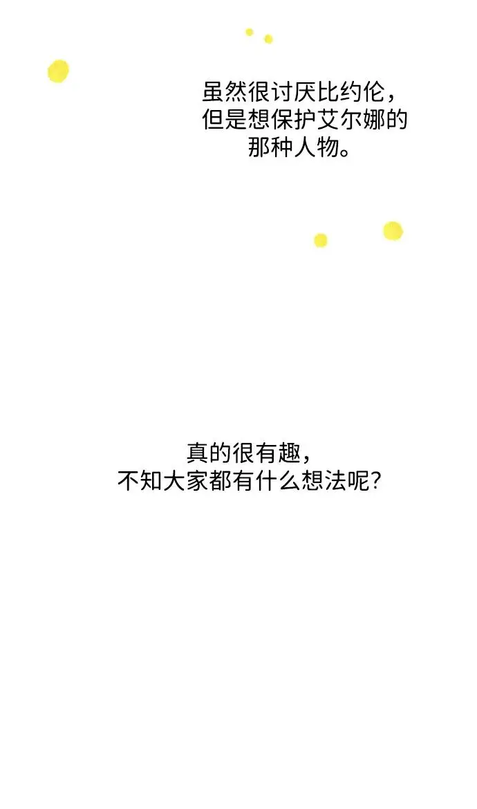 漫画《问题王子》【免费】[第3季] 后记第59张图