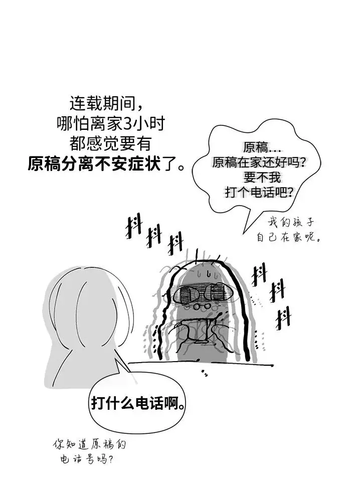 漫画《问题王子》【免费】[第3季] 后记第8张图