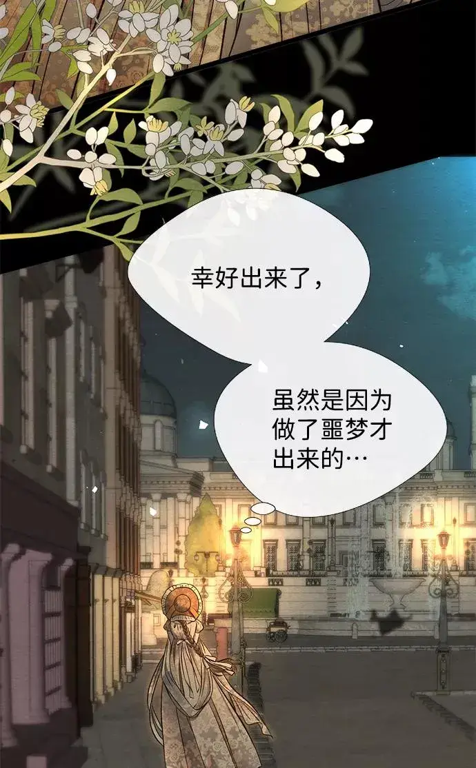漫画《问题王子》[第13话] 被抢走的夜晚战利品第17张图