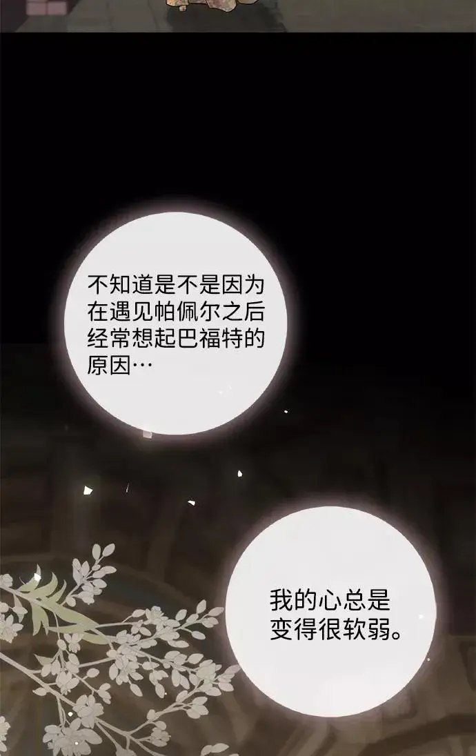 漫画《问题王子》[第13话] 被抢走的夜晚战利品第18张图