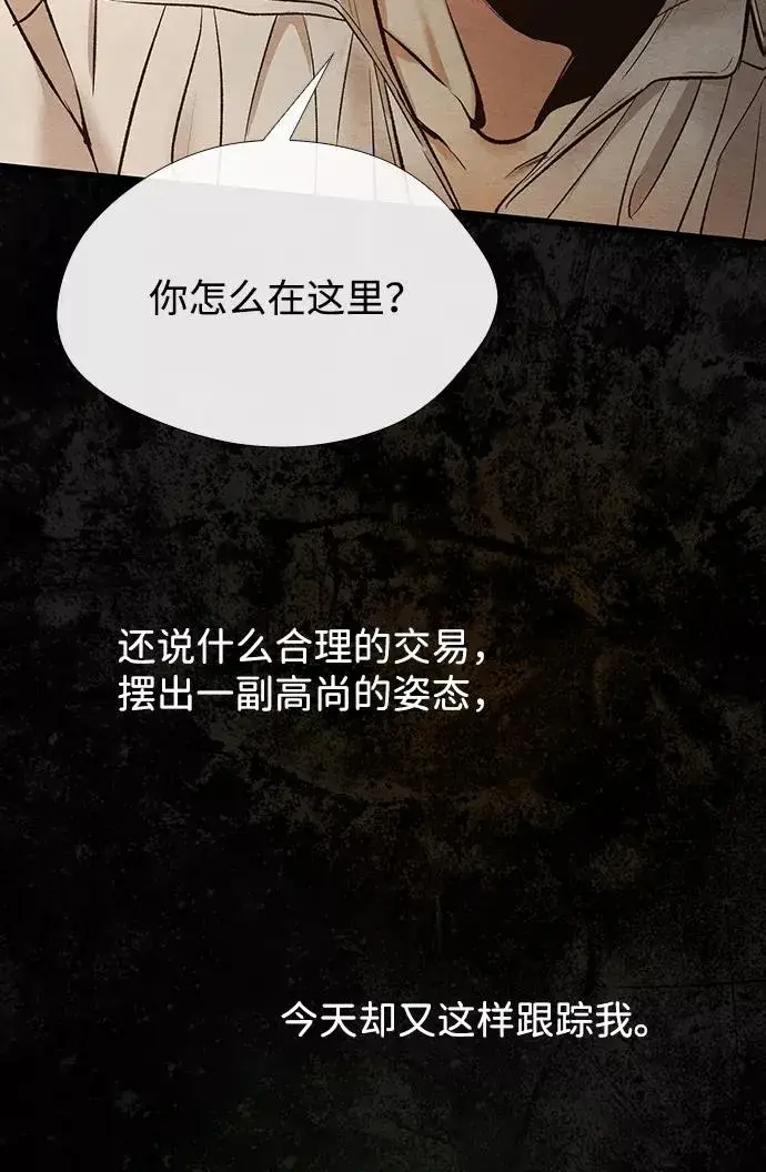 漫画《问题王子》[第13话] 被抢走的夜晚战利品第32张图