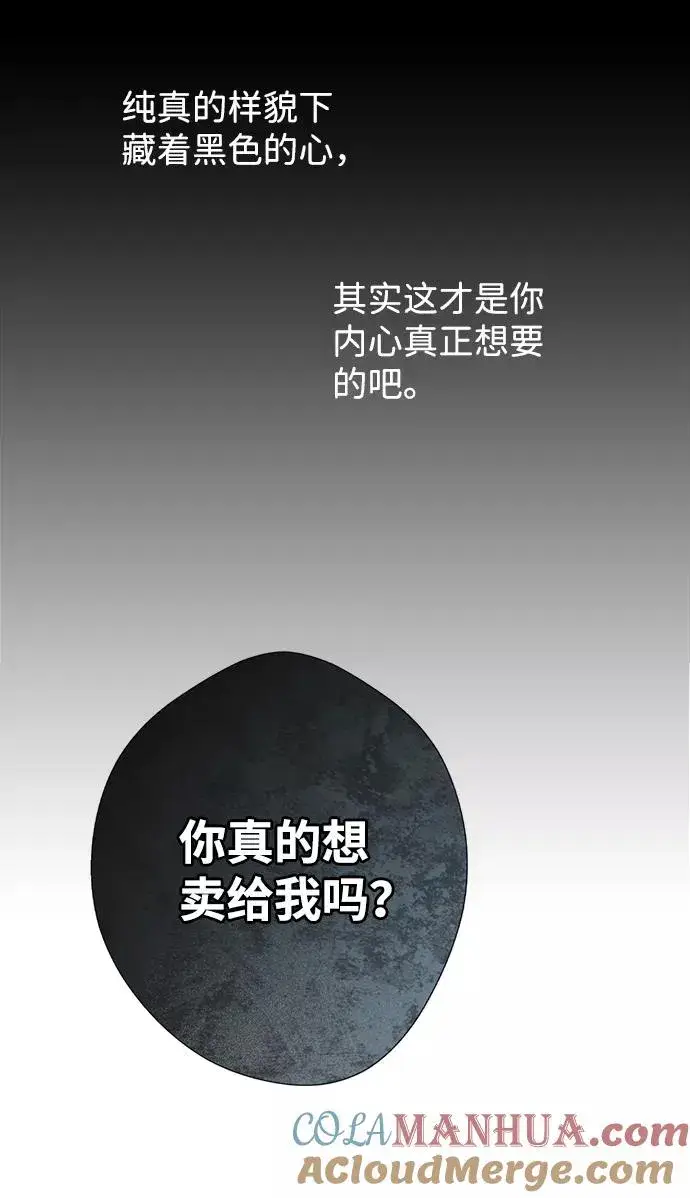 漫画《问题王子》[第13话] 被抢走的夜晚战利品第43张图