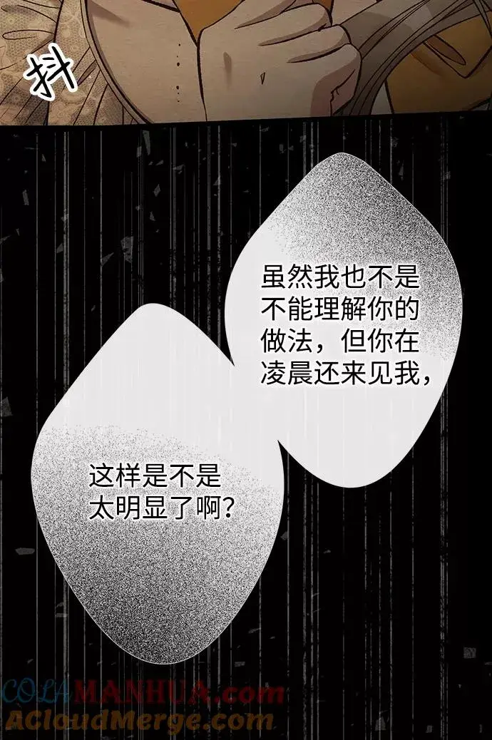 漫画《问题王子》[第13话] 被抢走的夜晚战利品第46张图