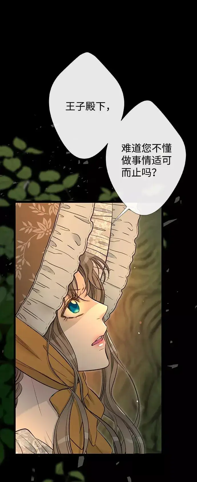 漫画《问题王子》[第13话] 被抢走的夜晚战利品第51张图