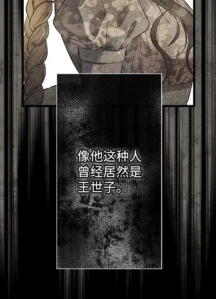 漫画《问题王子》[第13话] 被抢走的夜晚战利品第54张图