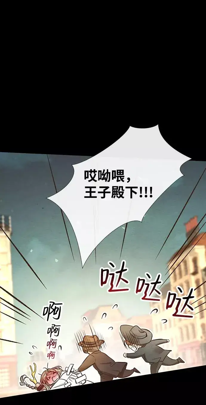 漫画《问题王子》[第13话] 被抢走的夜晚战利品第71张图