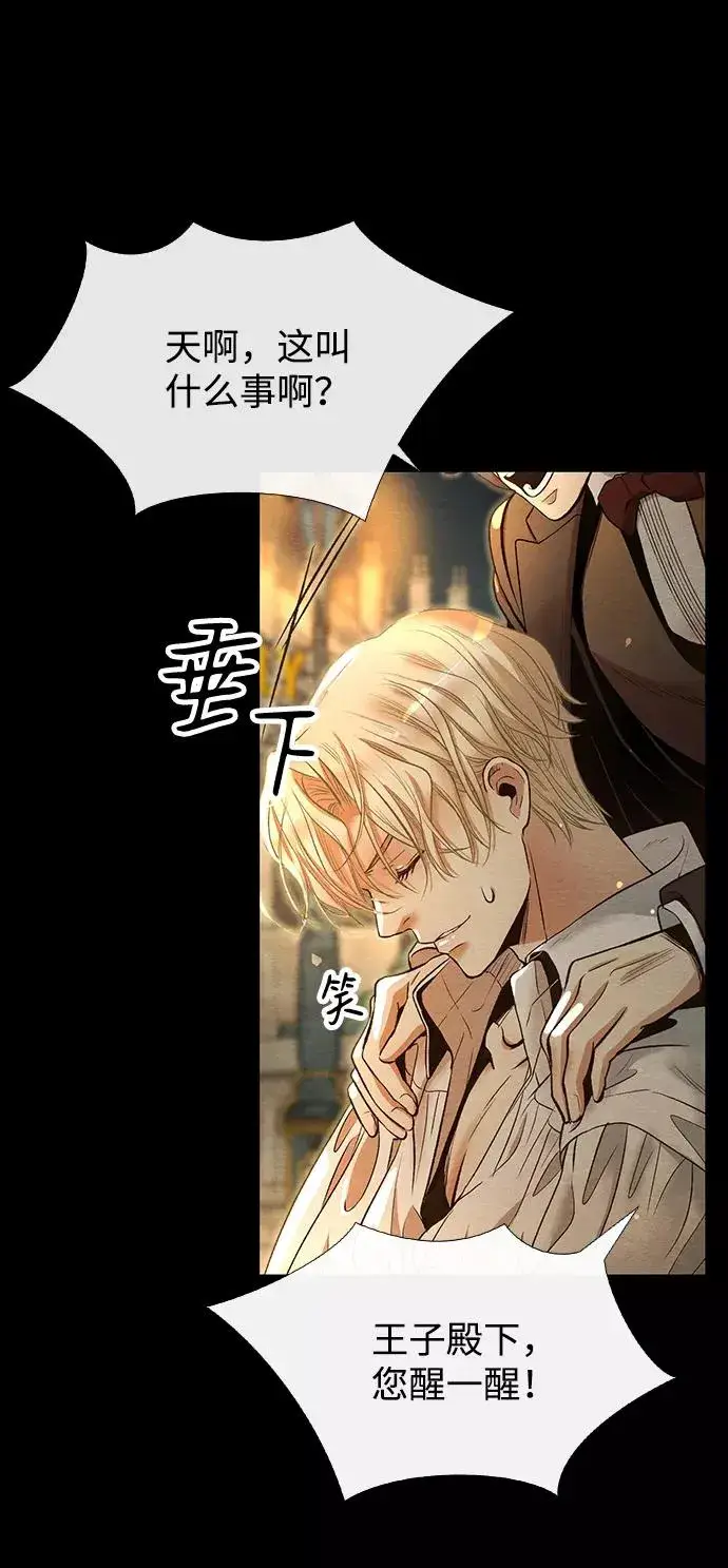 漫画《问题王子》[第13话] 被抢走的夜晚战利品第72张图