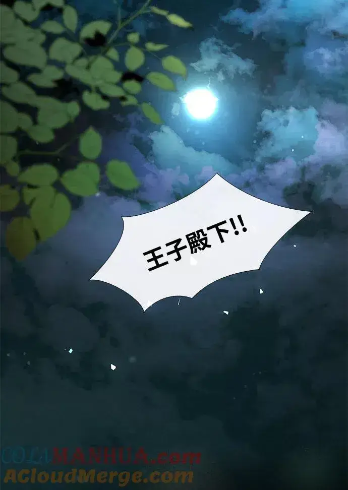 漫画《问题王子》[第13话] 被抢走的夜晚战利品第79张图
