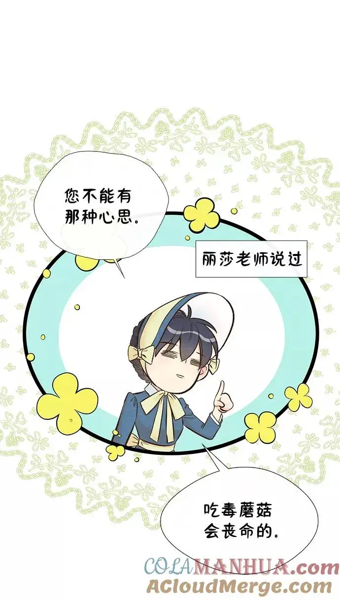 漫画《问题王子》[第14话] 债务关系第13张图