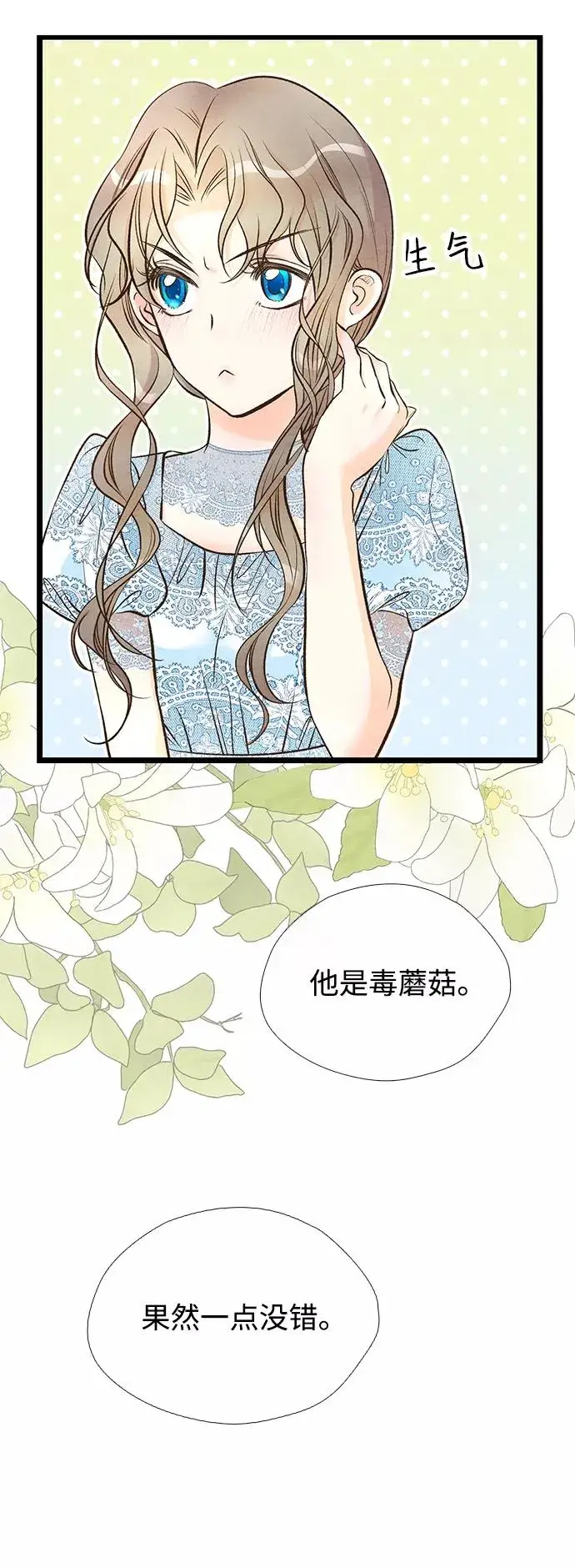 漫画《问题王子》[第14话] 债务关系第14张图