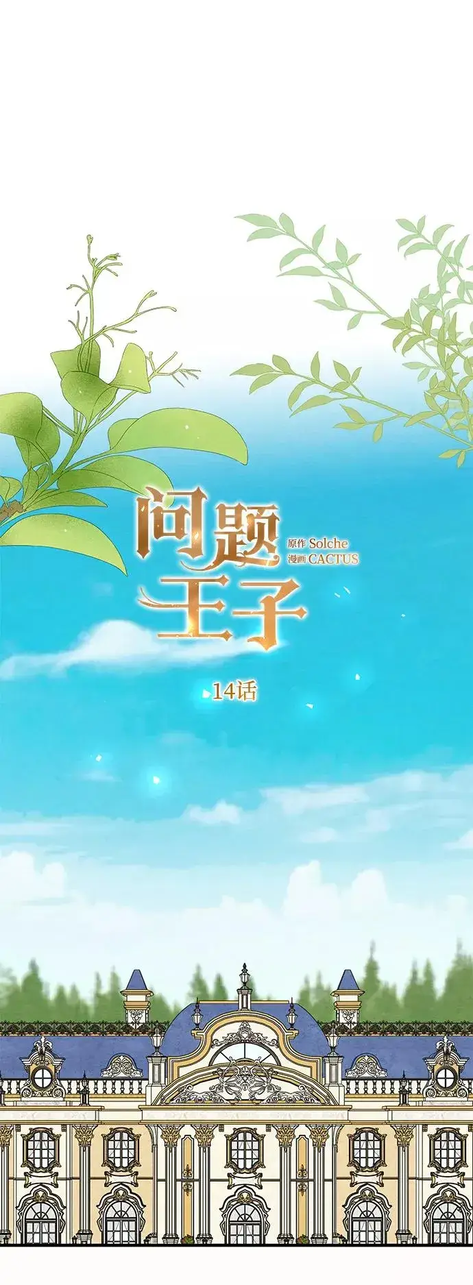 漫画《问题王子》[第14话] 债务关系第15张图