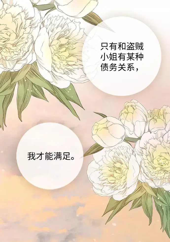 漫画《问题王子》[第14话] 债务关系第38张图