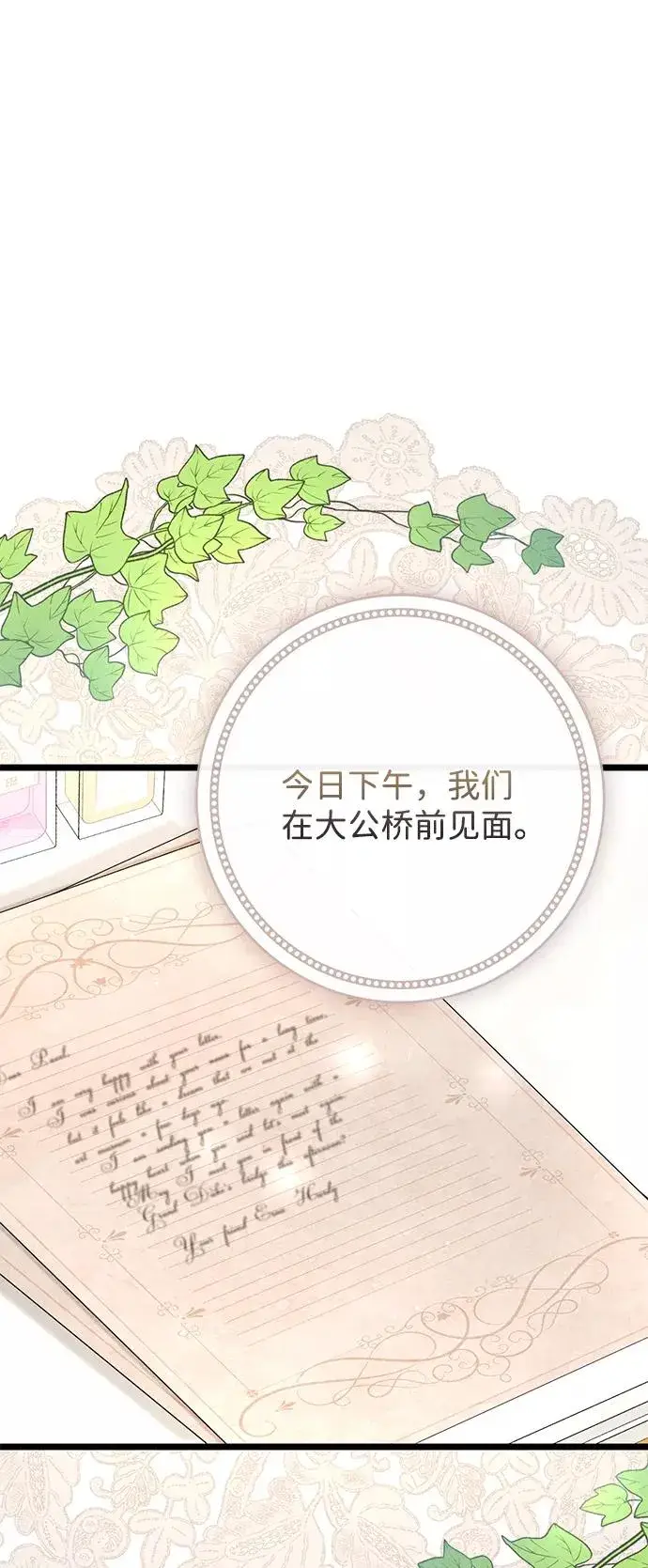 漫画《问题王子》[第14话] 债务关系第5张图