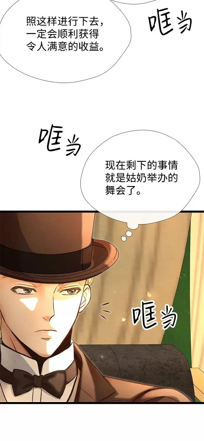 漫画《问题王子》[第14话] 债务关系第66张图