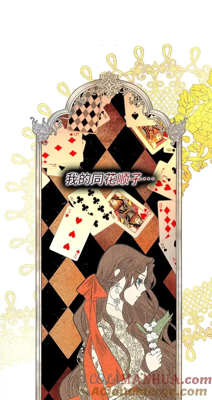 漫画《问题王子》[第15话] 同花顺子第76张图