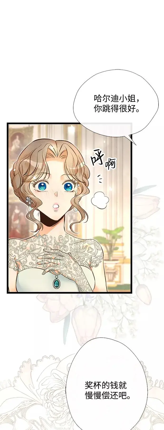 漫画《问题王子》[第16话] 你丢失的王冠第17张图