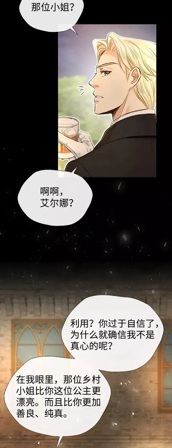 漫画《问题王子》[第16话] 你丢失的王冠第39张图