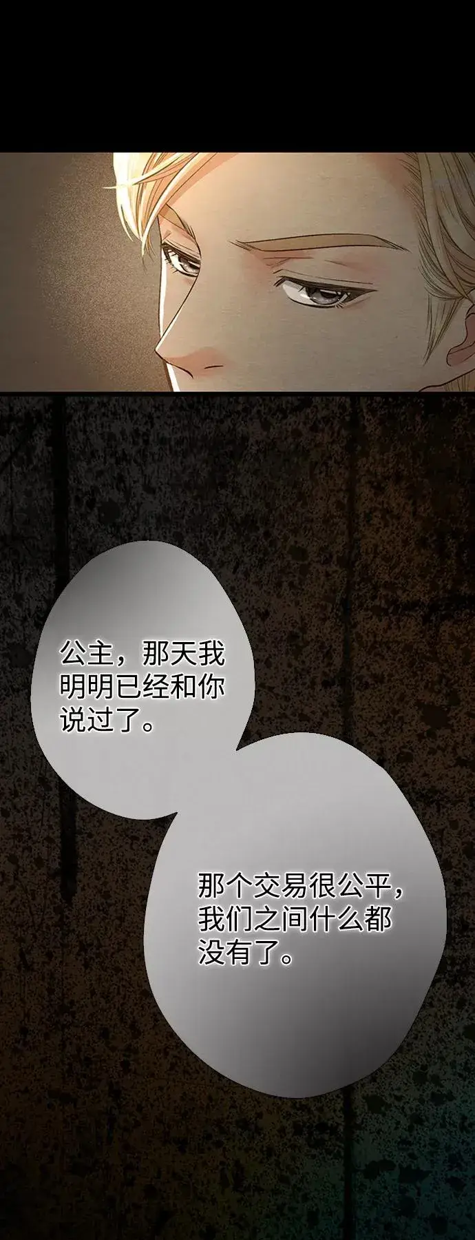 漫画《问题王子》[第16话] 你丢失的王冠第41张图