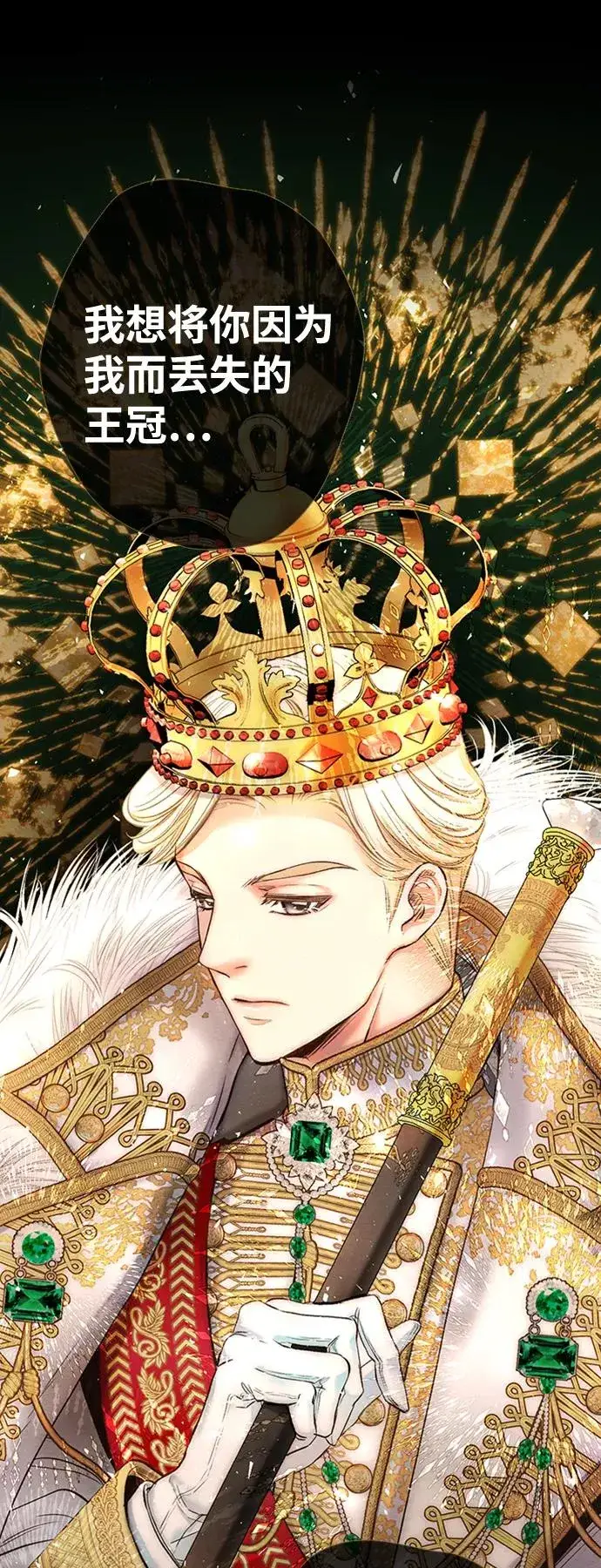 漫画《问题王子》[第16话] 你丢失的王冠第44张图