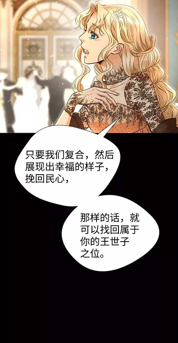 漫画《问题王子》[第16话] 你丢失的王冠第48张图