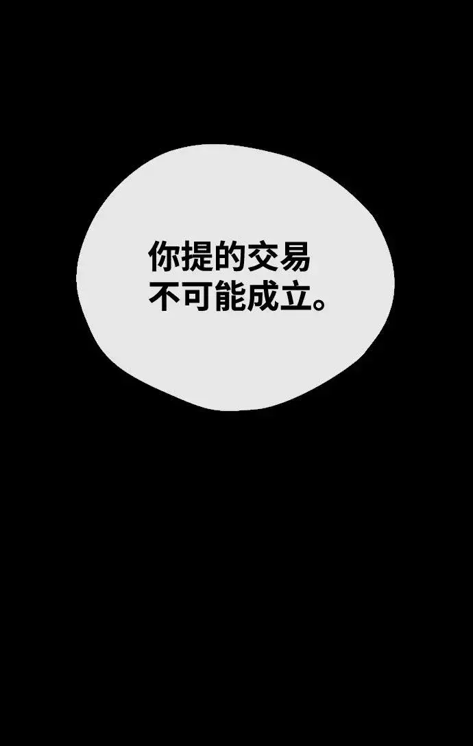 漫画《问题王子》[第16话] 你丢失的王冠第53张图