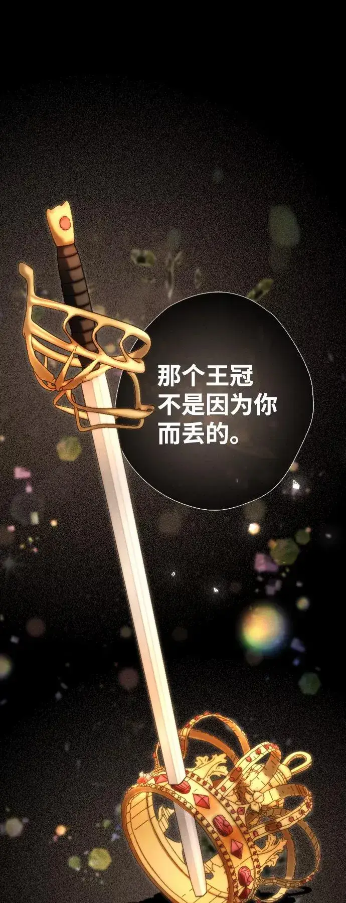 漫画《问题王子》[第16话] 你丢失的王冠第54张图