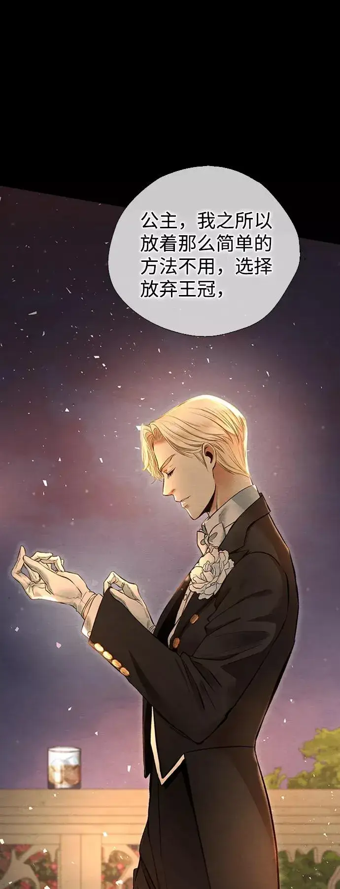 漫画《问题王子》[第16话] 你丢失的王冠第57张图
