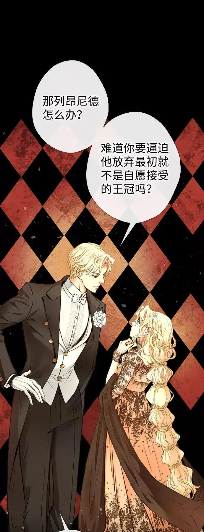 漫画《问题王子》[第16话] 你丢失的王冠第60张图
