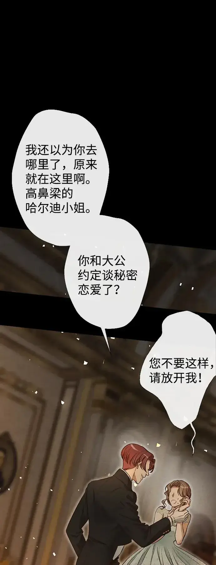 漫画《问题王子》[第17话] 要喜欢才行第2张图