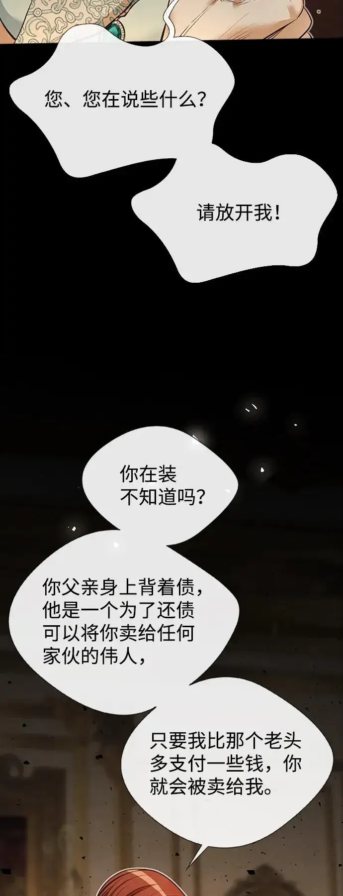 漫画《问题王子》[第17话] 要喜欢才行第6张图