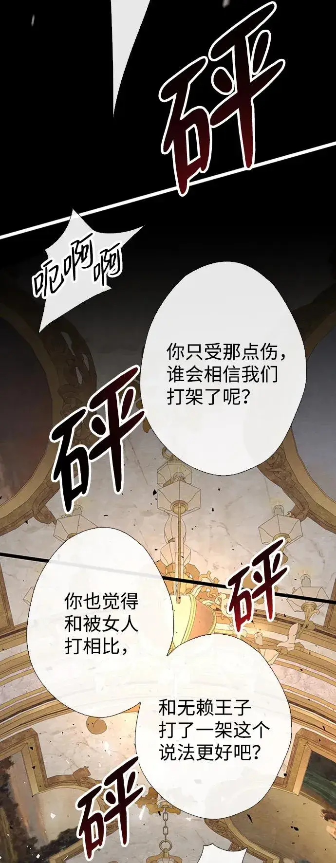 漫画《问题王子》[第17话] 要喜欢才行第71张图