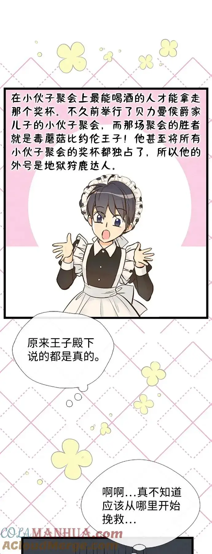 漫画《问题王子》[第18话] 约定的信物第16张图