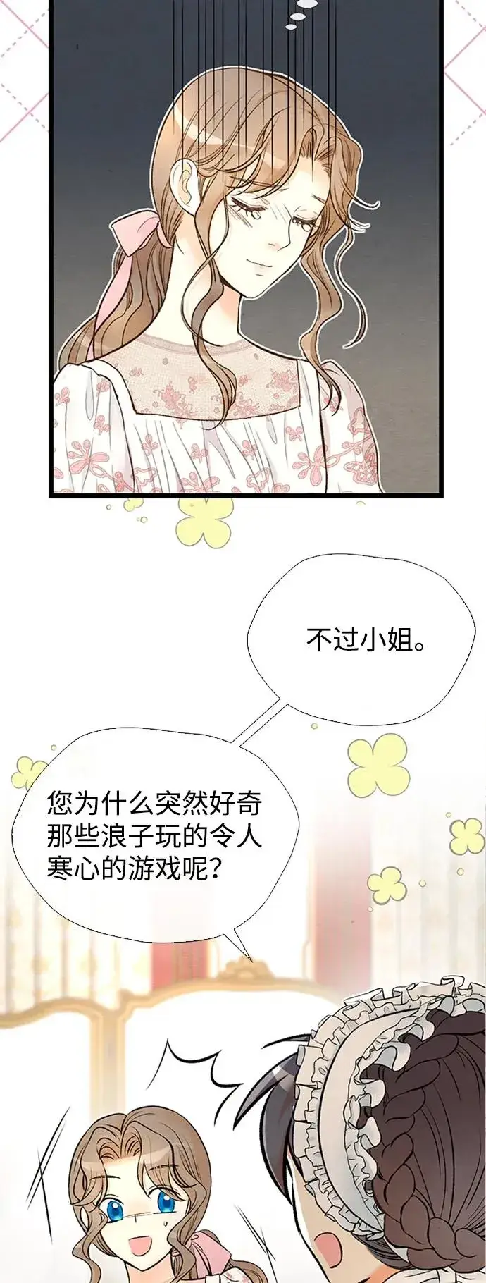 漫画《问题王子》[第18话] 约定的信物第17张图