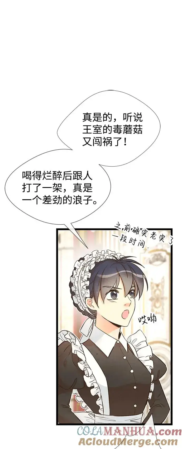 漫画《问题王子》[第18话] 约定的信物第19张图