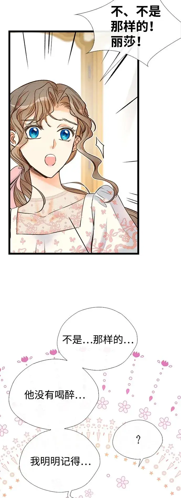 漫画《问题王子》[第18话] 约定的信物第20张图