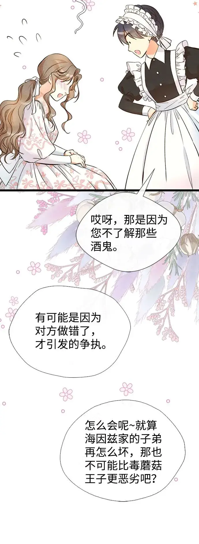 漫画《问题王子》[第18话] 约定的信物第21张图