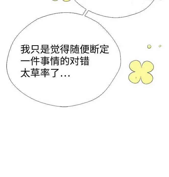 漫画《问题王子》[第18话] 约定的信物第24张图
