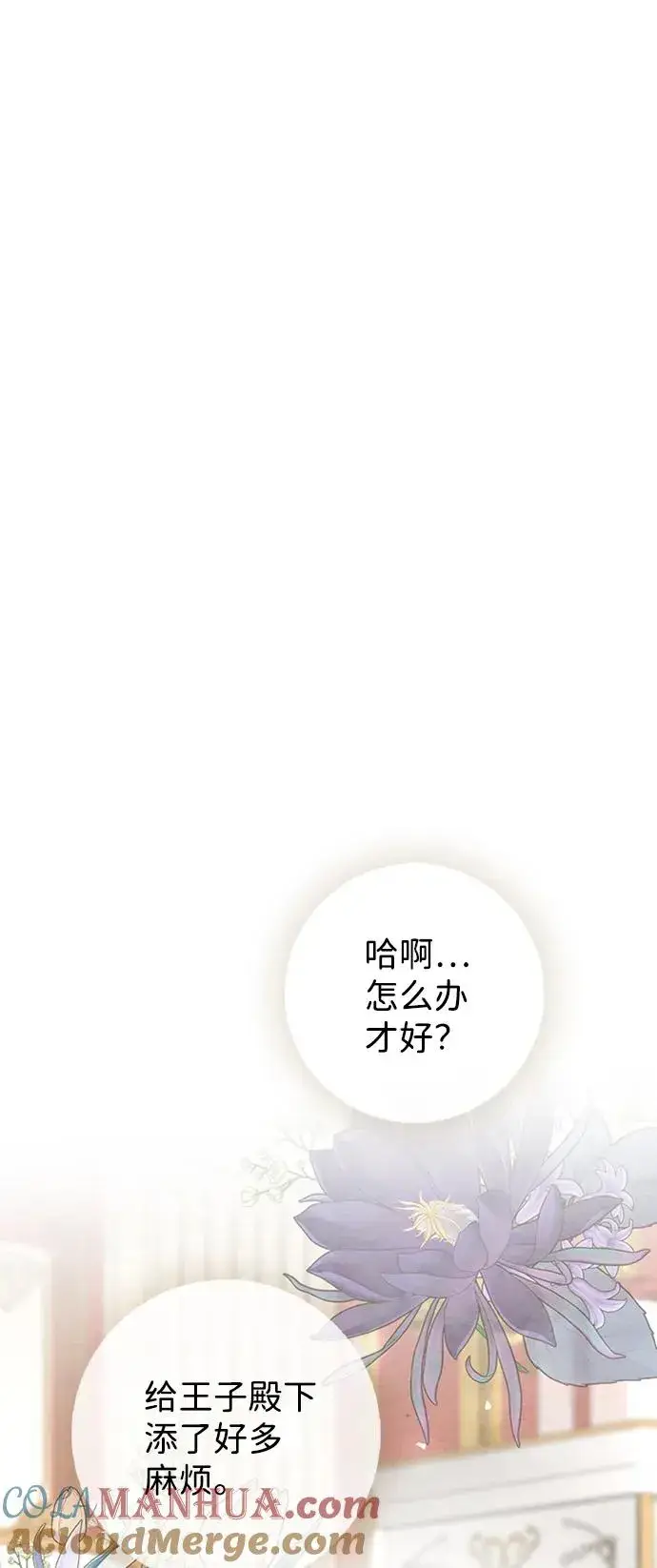 漫画《问题王子》[第18话] 约定的信物第28张图
